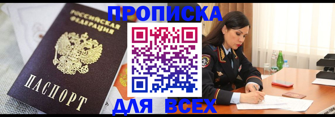 прописка в квартире в Никольском