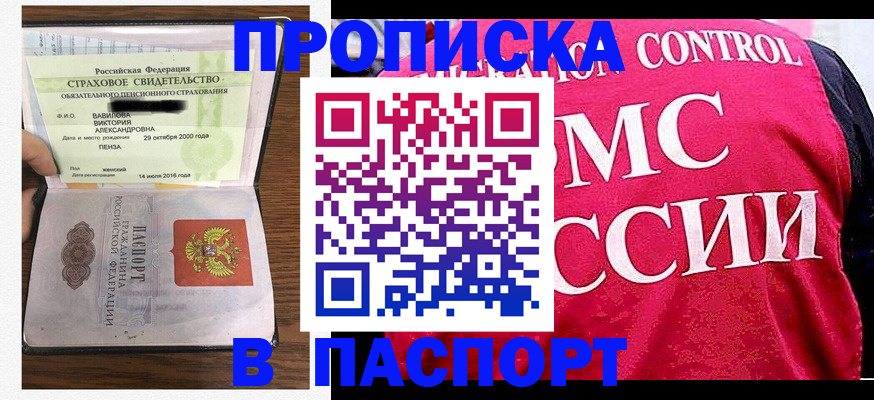 прописка паспорт в Никольском