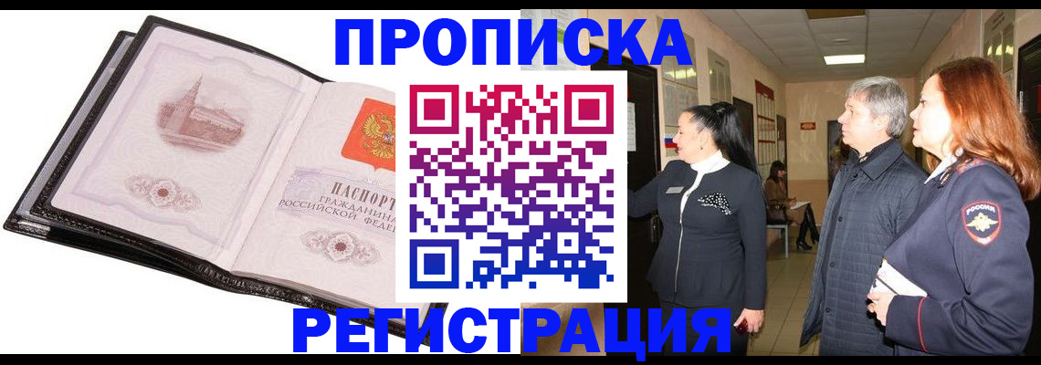 временная регистрация недорого в Никольском