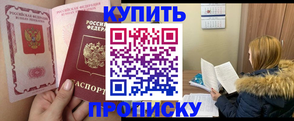 прописка законно в Никольском