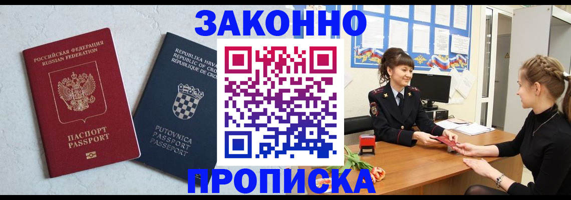 прописка от собственника в Никольском