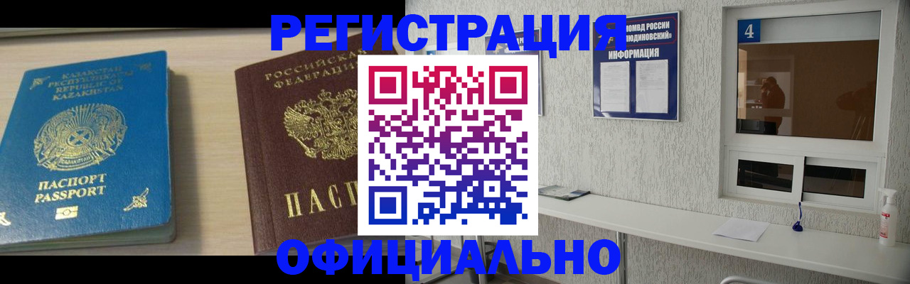 временная прописка в Никольском