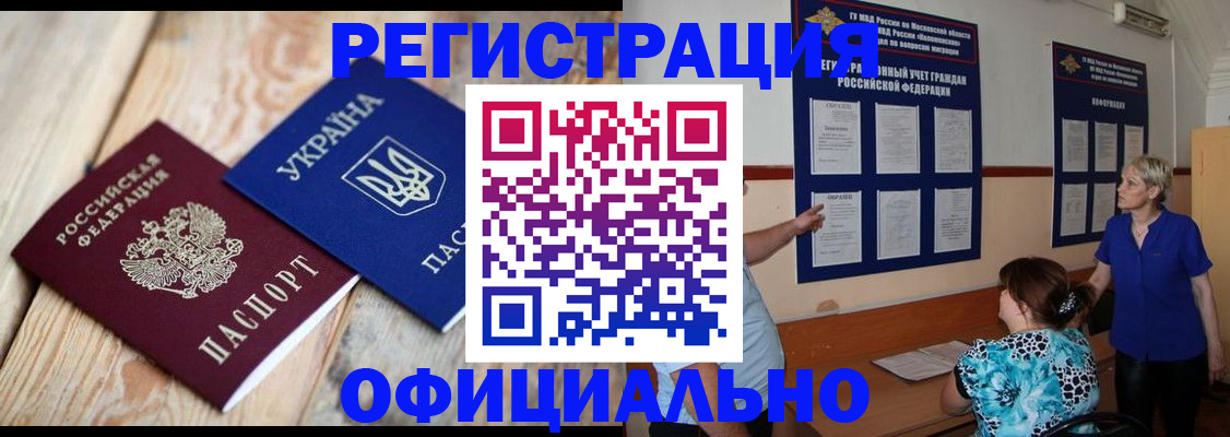 купить прописку в Никольском