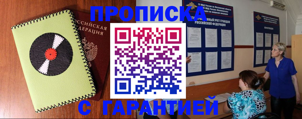 где прописаться в Никольском